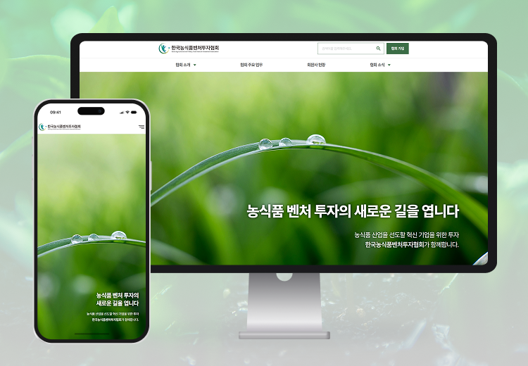 portfolio-thumbnail/file/2025_05_12/1747035401080_한국농식품벤처투자협회.webp