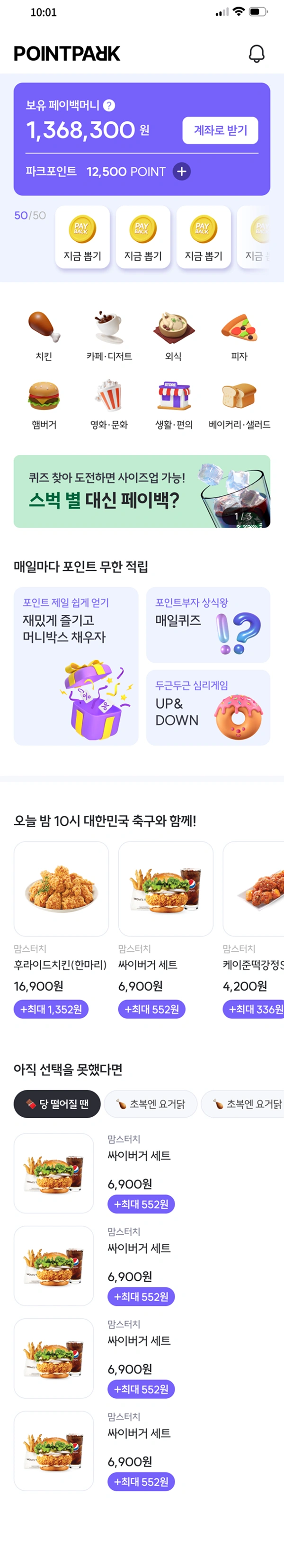 포인트파크 페이팡 1/1
