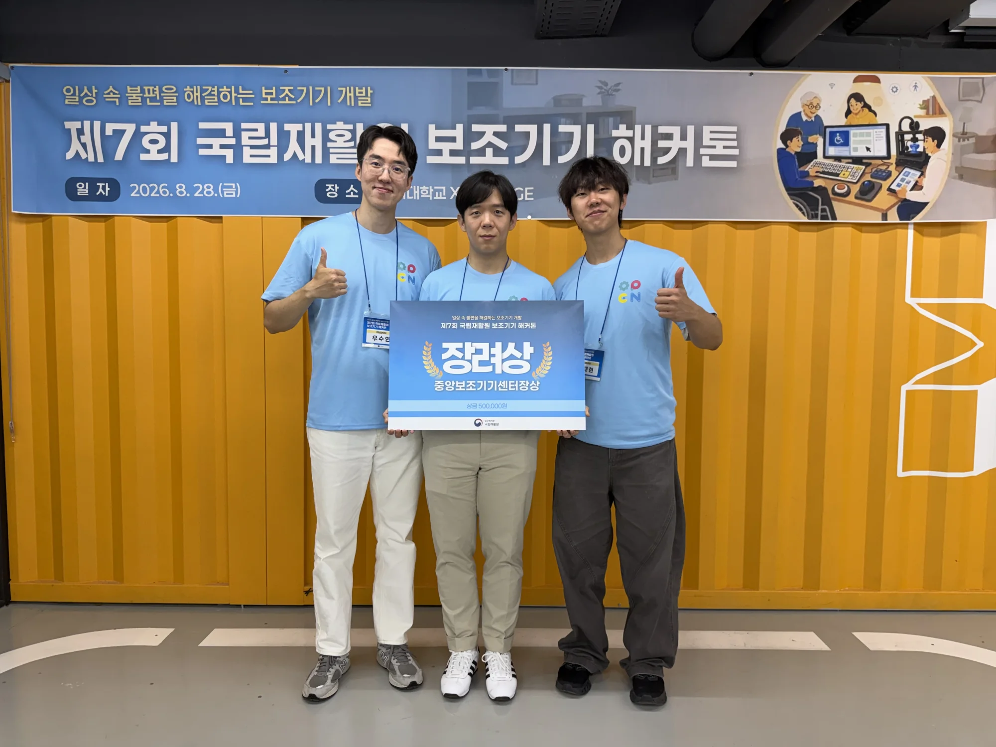 제7회 국립재활원 보조기기 해커톤 장려상 상금판을 들고 기념 촬영한 DevFive 팀원 3명